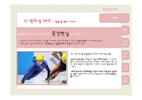 [경영정보] 증강현실(AR Augmented Reality)AR을 활용한 가치창출 사례-17