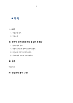 [인사관리] 전략적 인적자원관리 사례조사-2