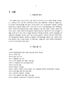 [인사관리] 전략적 인적자원관리 사례조사-3