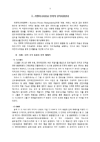 [인사관리] 전략적 인적자원관리 사례조사-9