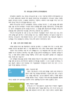 [인사관리] 전략적 인적자원관리 사례조사-11