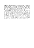 [인사관리] 전략적 인적자원관리 사례조사-16