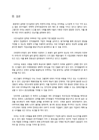 [인사관리] 전략적 인적자원관리 사례조사-17