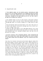 [인사관리] 전략적 인적자원관리 사례조사-19