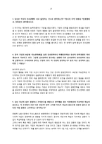 [인사관리] 전략적 인적자원관리 사례조사-20