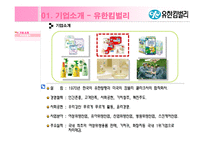 유한 킴벌리 마케팅 전략-3