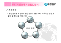 유한 킴벌리 마케팅 전략-9
