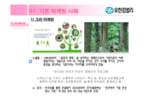 유한 킴벌리 마케팅 전략-14