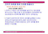 [국제경영전략] 제9장 전략적제휴-7
