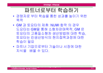 [국제경영전략] 제9장 전략적제휴-9