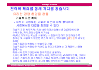 [국제경영전략] 제9장 전략적제휴-11