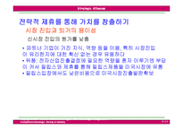 [국제경영전략] 제9장 전략적제휴-13