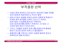 [국제경영전략] 제9장 전략적제휴-18