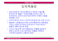 [국제경영전략] 제9장 전략적제휴-19