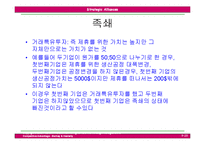 [국제경영전략] 제9장 전략적제휴-20