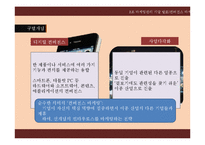 [마케팅] 컨버전스 마케팅-7