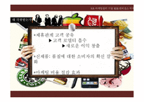 [마케팅] 컨버전스 마케팅-11