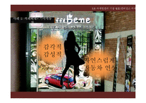 [마케팅] 컨버전스 마케팅-13