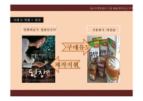 [마케팅] 컨버전스 마케팅-16