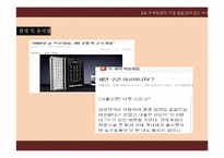[마케팅] 컨버전스 마케팅-19