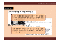 [마케팅] 컨버전스 마케팅-20