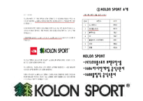 [에코패밀리캠프] 코오롱 스포츠 KOLON SPORT 용품 소개 및 진행중인 마케팅 전략-8