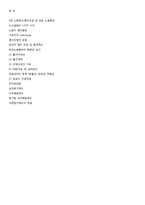 5장 노동쟁의,쟁의조정 및 부당 노동행위-11