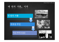 [기업경영] 혁신적인 한국의 기업가-6