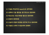 [기업경영] 혁신적인 한국의 기업가-19