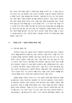 [기업윤리] 기업과 인권-2