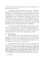 [기업윤리] 기업과 인권-7