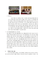 [기업윤리] 기업과 인권-10