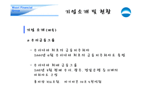 우리금융 그룹 기업분석-5