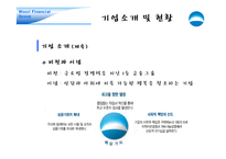 우리금융 그룹 기업분석-9