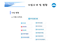 우리금융 그룹 기업분석-10