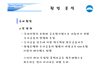 우리금융 그룹 기업분석-12