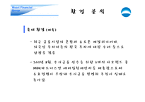 우리금융 그룹 기업분석-14