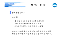 우리금융 그룹 기업분석-18
