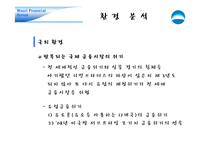우리금융 그룹 기업분석-19