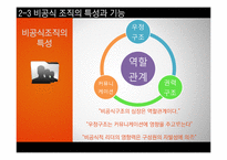 [인간관계론] 문화에 따른 인간관계의 형성이 기업에 미치는 영향 -효율적 경영 VS 인본주의 경영-7