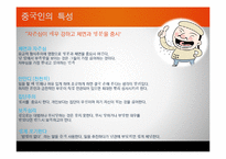 [인간관계론] 문화에 따른 인간관계의 형성이 기업에 미치는 영향 -효율적 경영 VS 인본주의 경영-11
