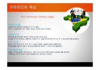 [인간관계론] 문화에 따른 인간관계의 형성이 기업에 미치는 영향 -효율적 경영 VS 인본주의 경영-13