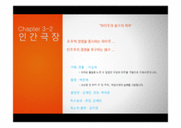 [인간관계론] 문화에 따른 인간관계의 형성이 기업에 미치는 영향 -효율적 경영 VS 인본주의 경영-15