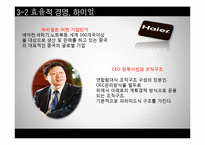 [인간관계론] 문화에 따른 인간관계의 형성이 기업에 미치는 영향 -효율적 경영 VS 인본주의 경영-16