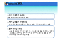 [국제물류] 인코텀즈 INCOTERMS 2010-7