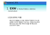 [국제물류] 인코텀즈 INCOTERMS 2010-13