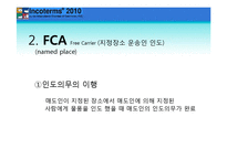[국제물류] 인코텀즈 INCOTERMS 2010-17