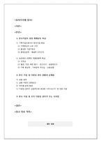 [조직행동론] 조직 내 다양성 관리와 조직몰입과의 상관관계-2