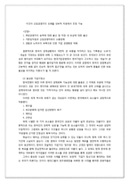 [조직행동론] 조직 내 다양성 관리와 조직몰입과의 상관관계-5