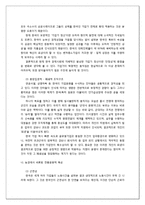 [조직행동론] 조직 내 다양성 관리와 조직몰입과의 상관관계-6